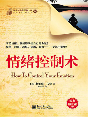 cover image of 情绪控制术